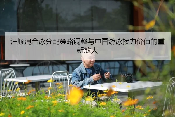 wang-shun-hun-he-yong-fen-pei-ce-lve-tiao-zheng-yu-zhong-guo-you-yong-jie-li-jia-zhi-de-chong-xin-fang-da-2-915.jpg