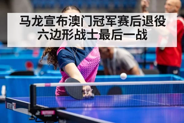 table tennis champion