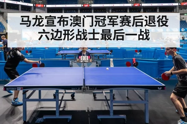 table tennis match
