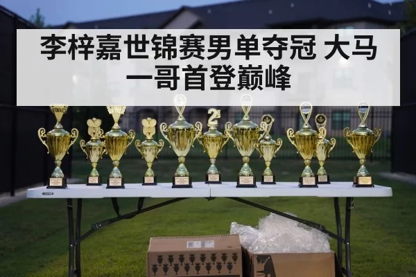 badminton championship trophy